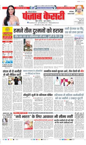  Date 05-07-2025 Punjab Kesari Faridabad
