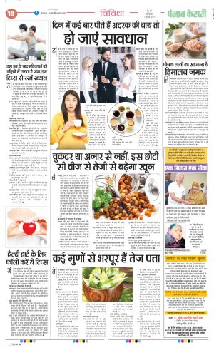 Date 05-07-2025 Punjab Kesari Health
