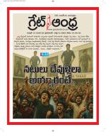 Great Andhra Epaper