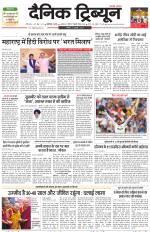 Dainik Tribune (Karnal Edition)