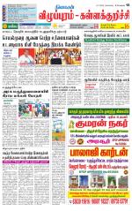 Villupuram Supplement