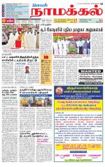 Namakkal-Salem Supplement