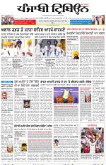 Punjabi Tribune (Delhi Edition)