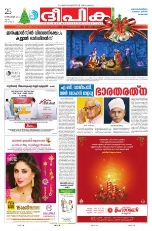 Deepika 25 December 2014