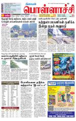 Pollachi-Coimbatore Supplement