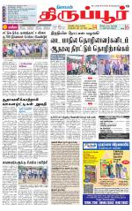 Tirupur-Coimbatore Supplement