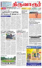 Thiruvarur-Trichy Supplement