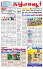 Thanjavur-Trichy Supplement