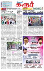 Karur-Trichy Supplement