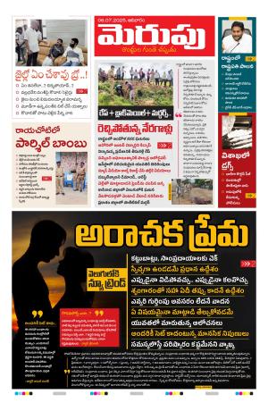 Merupu Epaper 06 July 2025