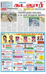 cuddalore supplement