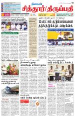 Chitoor-Vellore Supplement