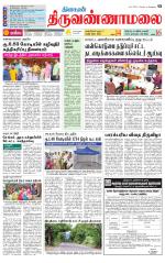 Tiruvannamalai-Vellore Supplement