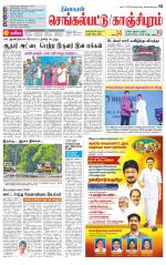 Kanchipuram-Chennai Supplement