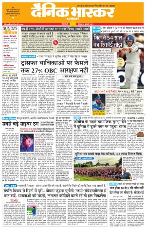 Dainik Bhaskar Singrauli 