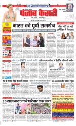 Rewari - Punjab Kesari