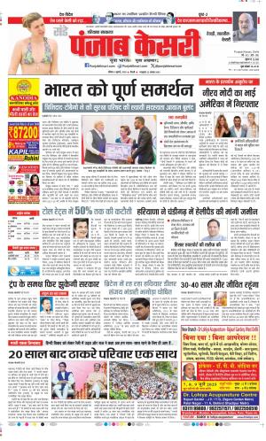 Date 06-07-2025 Punjab Kesari Rewari