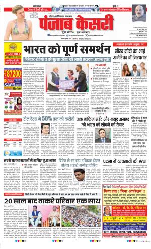 Date 06-07-2025 Punjab Kesari Noida