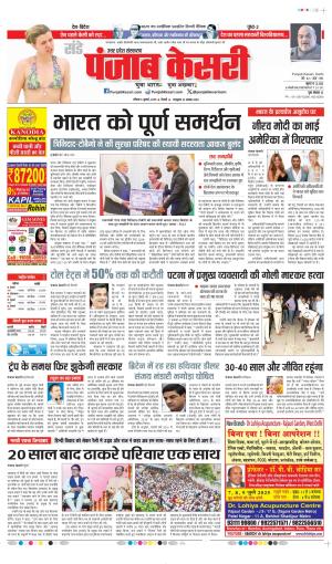  Date 06-07-2025 Punjab Kesari Meerut