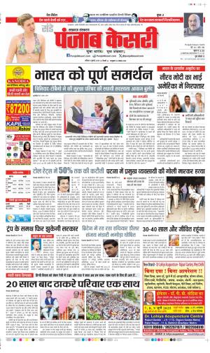 Date 06-07-2025 Punjab Kesari Lucknow