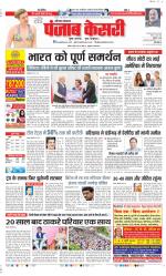 Karnal - Punjab Kesari