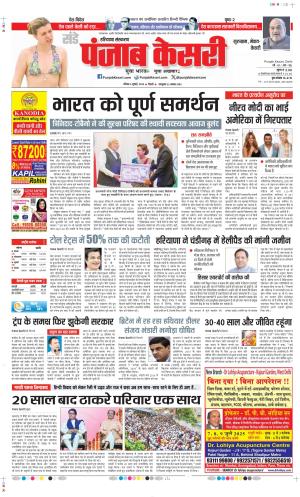  Date 06-07-2025 Punjab Kesari Gurugram