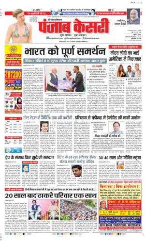 Date 06-07-2025 Punjab Kesari Faridabad