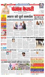 Agra - Punjab Kesari
