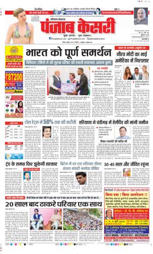 Date 06-07-2025 Punjab Kesari Haryana Main