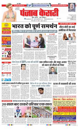 Date 06-07-2025 Punjab Kesari DELHI MAIN