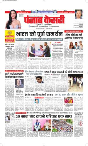 Date 06-07-2025 Punjab Kesari Bihar and Jharkhand