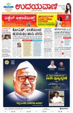 Davanagere Edition
