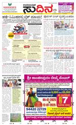 Sudina (Greater Mangaluru)