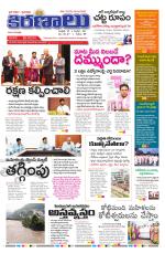 marokiranalu Daily 06-7-2025 pages