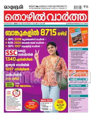 Thozhilvartha - 2025 July 12