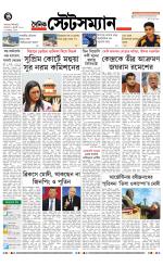 Dainik-Statesman