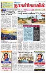 Kanyakumari-Nagarcoil Supplement