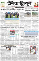 Dainik Tribune (Karnal Edition)