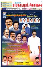 Sivagangai- Madurai Supplement