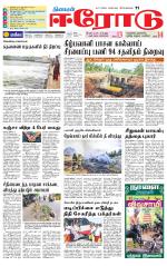 Erode-Coimbatore Supplement