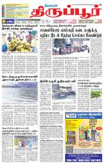 Tirupur-Coimbatore Supplement