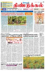 Dindigul-Madurai Supplement