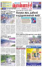 Pollachi-Coimbatore Supplement