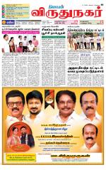Virudhunagar-Madurai Supplement