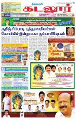 cuddalore supplement