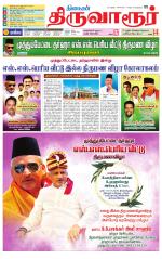 Thiruvarur-Trichy Supplement