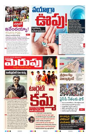 Merupu Epaper 07 July 2025