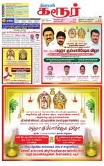 Karur-Trichy Supplement
