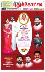 Pudukkottai-Trichy Supplement