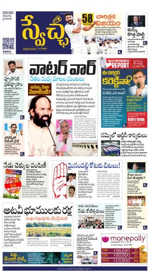 Swetcha daily TG epaper 07.07.2025